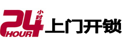 志丹开锁公司
